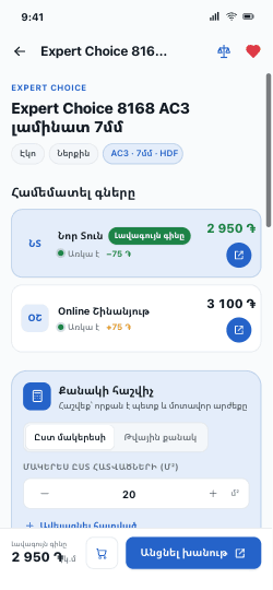 Քանակի հաշվիչ՝ մակերեսով